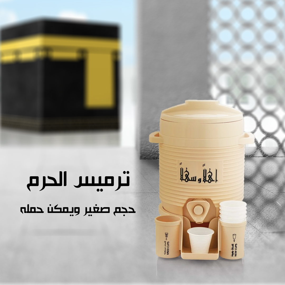 ترميس الحرم Haram Thermos Flask - الصورة 5