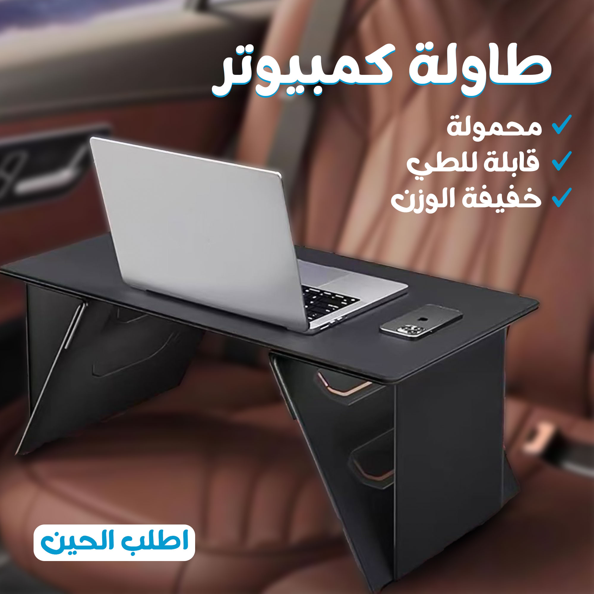 طاولة متعددة الاستخدمات خفيفة الوزن Multi-purpose Foldable Table - الصورة 4