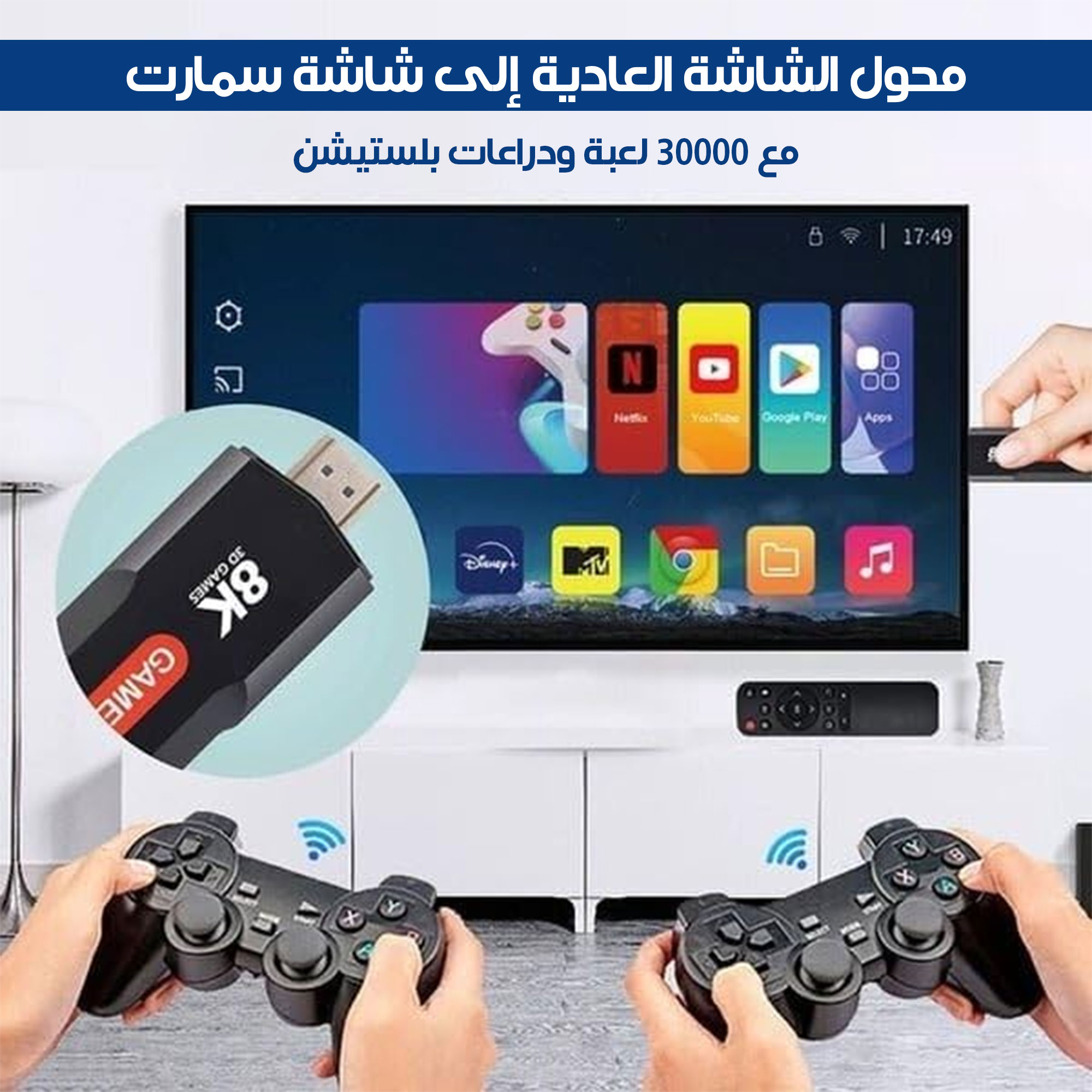 محول الشاشة العادية للأندرويد +مجموعة ألعاب +دراعات بلستيشن TV Box + Game Stick Bundle - الصورة 5