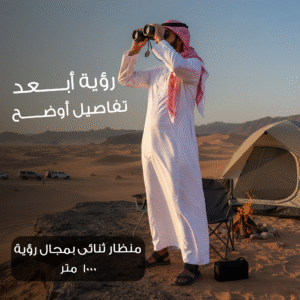 منظار ثنائي بعدستين 21 مل ومجال الرؤية 1000 متر Binoculars (1000m Range)