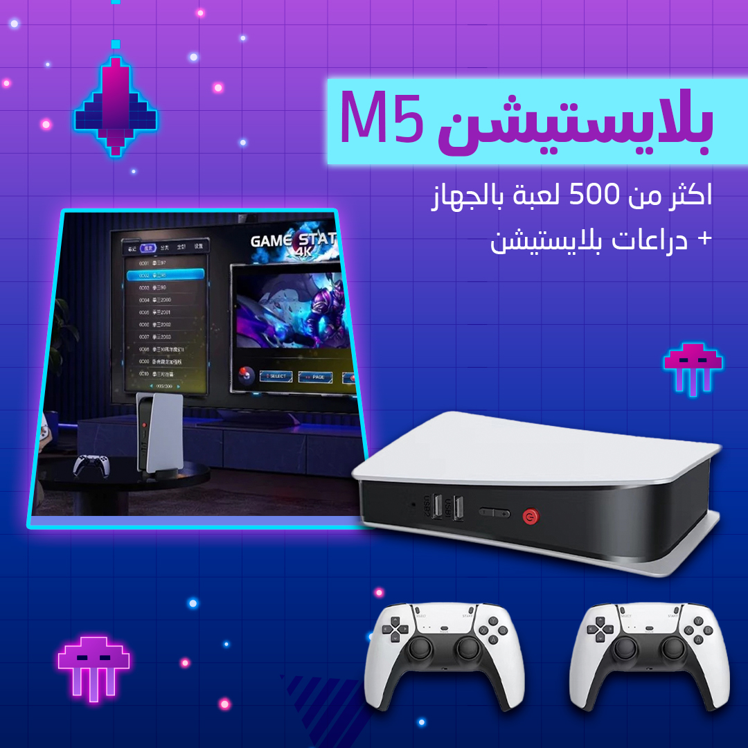 • بلايستيشن M5 - الصورة 6