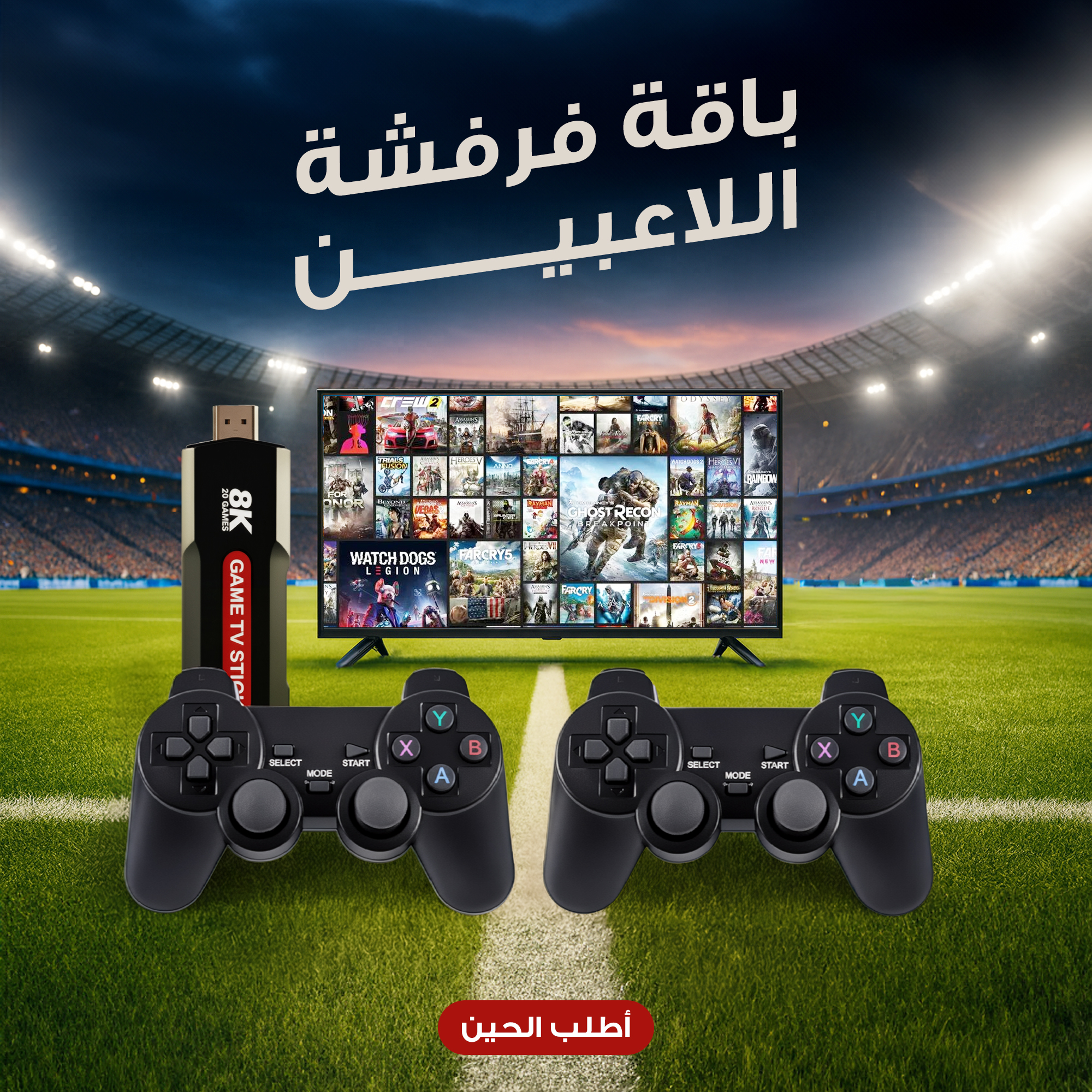 باقة فرفشة اللاعبين 43 (شاشة 43 بوصة + جهاز SNAPTRON 8K للألعاب يحتوي على اكثر من 30 الف لعبة ) - الصورة 7