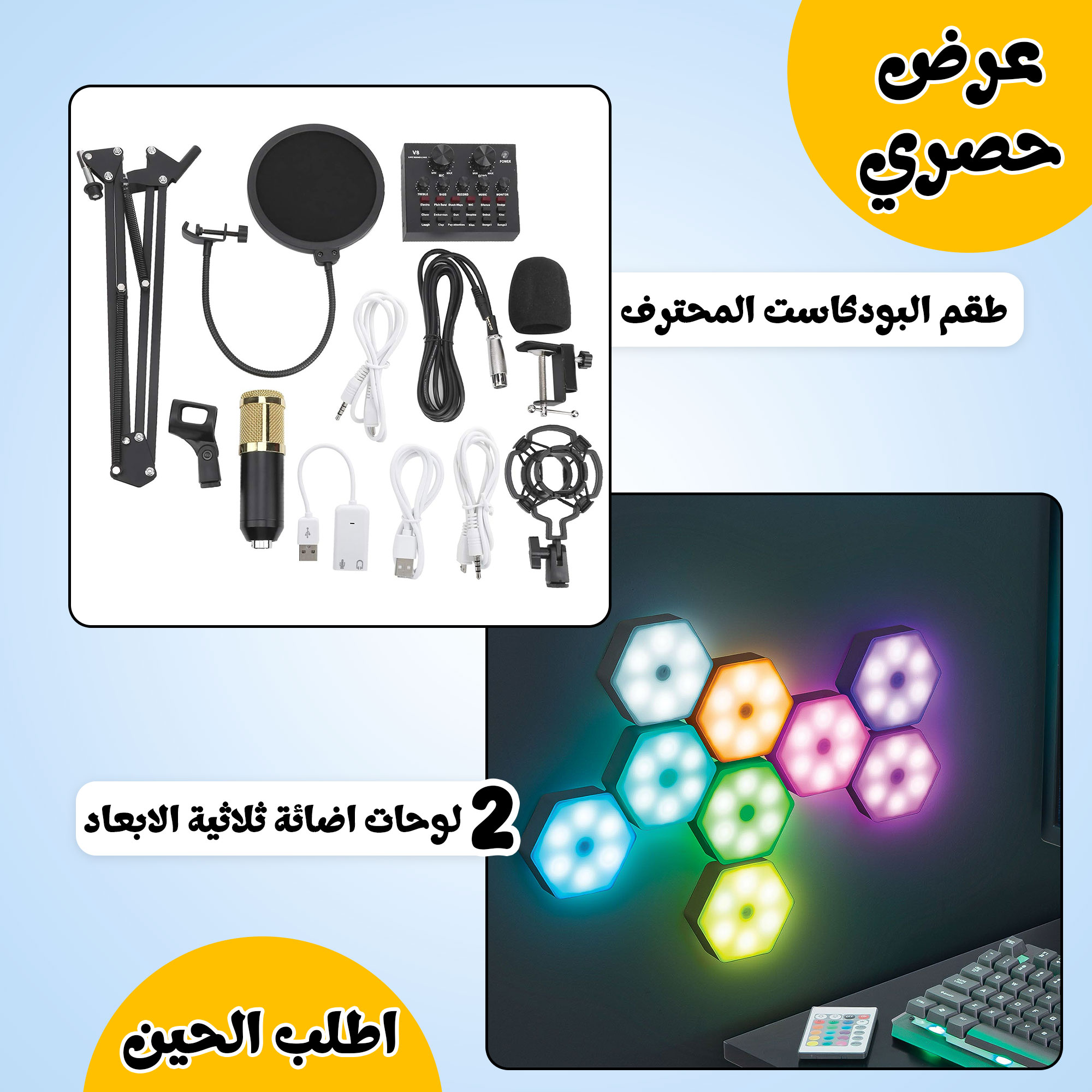 طقم البودكاست المحترف + 2 لوحات اضائة ثلاثية الابعاد LED - الصورة 5