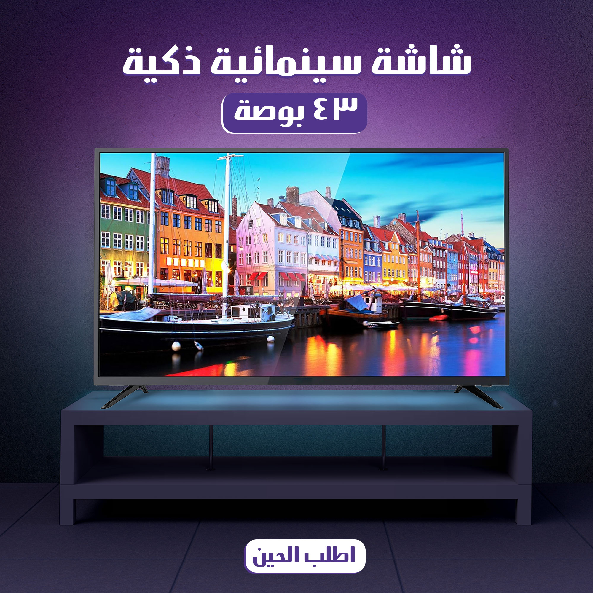 باقة فرفشة اللاعبين 43 (شاشة 43 بوصة + جهاز SNAPTRON 8K للألعاب يحتوي على اكثر من 30 الف لعبة ) - الصورة 6