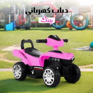 دباب كهربائي بينك للبنات لسن ال3 سنين ضمان 6 شهور